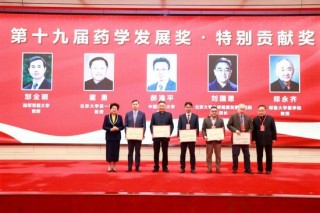 第十九届药学发展奖揭晓，北大医药经济学家刘国恩荣获特别贡献奖