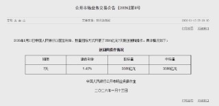 央行今日开展3586亿元7天期逆回购操作