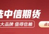 中信期货铜半年报：供应约束VS需求走弱 铜价高位震荡