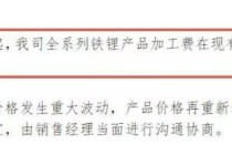 多家磷酸铁锂龙头企业提出提价诉求