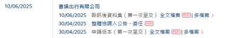 曹操出行，中国第二大网约车平台，通过港交所聆讯，或很快香港上市