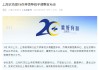 汪明获提名为沪农商行行长