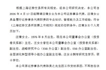 中国太保：陈昊之因工作变动辞任，汪倩接任公司证券事务代表