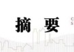中信建投：关税冲击再起，内需韧性支撑