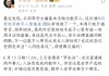 罗永浩：数字“罗永浩”15日百度电商开播，欢迎来当“人肉验真仪”