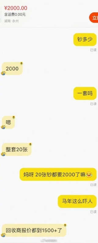整套马钞价格已被炒到2000元