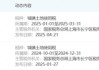 欠税！南京证券