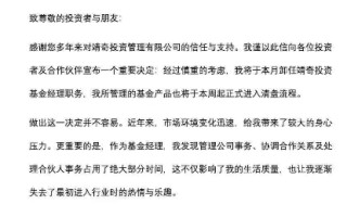 称遭背刺出局，靖奇投资始人范思奇又澄清