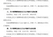 沪农商行：董事会同意续聘张宏彪、顾贤斌、沈栋为副行长