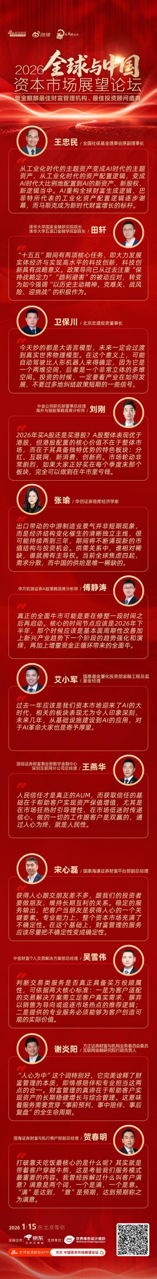 一文看懂2026全球与中国资本市场展望论坛|从巴菲特到马斯克 AI重构全球财富！A股牛市没有结束 警惕牛市亏钱