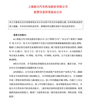 “5天3板”后，航天机电紧急回应！