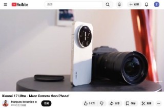 雷军分享国际博主MKBHD评测小米17 Ultra徕卡版：一款更像相机的手机