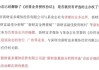 新财富“最佳分析师评选”的罗生门之战！