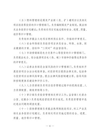 华电能源风、光投资并购新规：收益率不低于6.5%