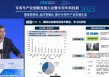 张永伟：2024年专用车出口量跃升至5.21万辆，增长44.6%