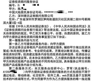 财富在线前身德讯证顾遭股民投诉“无证”荐股，误导性营销宣传“话术”曝光