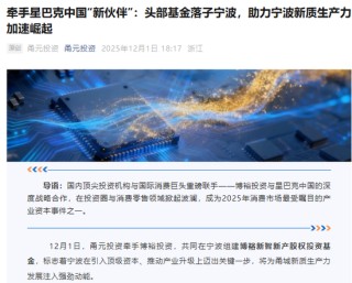 官宣后1个月，博裕已经搞定了收购星巴克的资金，收购主体落地在宁波