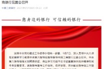 深入贯彻中央八项规定精神学习教育中央第六指导组指导督导中国工商银行见面会召开