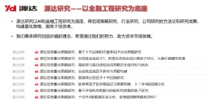 源达信息吴起涤：2026年个人投资者量化投资规模有望超万亿，带来量化服务费用市场空间154亿元（附演讲PPT）