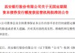 资本充足率A股城商行垫底，西安银行拟发70亿永续债“补血”