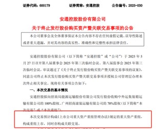 突发！600179，重大资产重组终止！