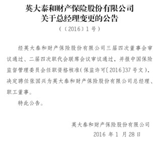 核心要职临变！关联交易保费攀升、投资收益逐年下降，背靠国家电网的英大财险如何走好市场化之路？