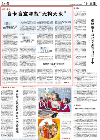 人民日报快评：盲卡盲盒哪能“无拘无束”