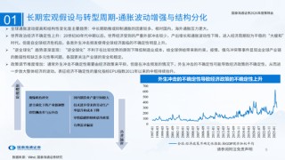 国泰海通：国际新秩序与产业新变革
