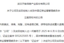 仅隔一周，300205，实控人再被立案