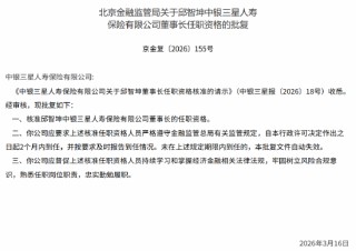 邱智坤中银三星人寿董事长任职资格获批