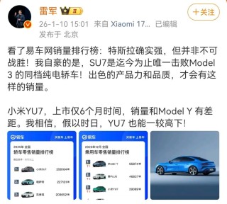 雷军：特斯拉确实强 但并非不可战胜！SU7是唯一击败Model 3的同档纯电轿车！