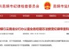 建设银行云南省分行办公室业务经理苏洁涉嫌严重违纪违法被查