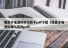 锂离子电池科学与技术pdf下载（锂离子电池应用与实践pdf）