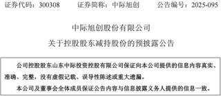 接连减持的中际旭创，为何又急于南下融资？