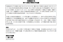 中国财险：与中元经纪佣金协议正式生效