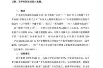 002076，跨界收购终止