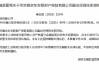 何宗佩京东安联财险副总经理任职资格获批