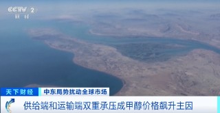 中东冲突影响扩散！又一重要原料，价格飙升