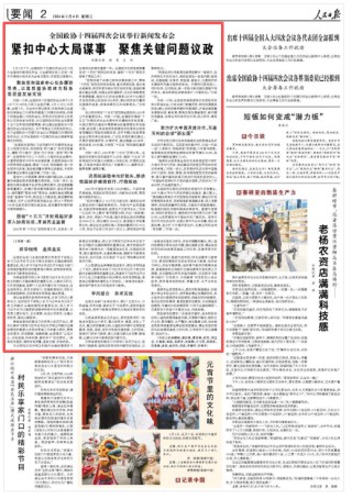 全国政协十四届四次会议举行新闻发布会：紧扣中心大局谋事 聚焦关键问题议政