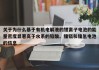 关于为什么基于有机电解液的锂离子电池的能量密度显著高于水系的铅酸、镍镉和镍氢电池的信息