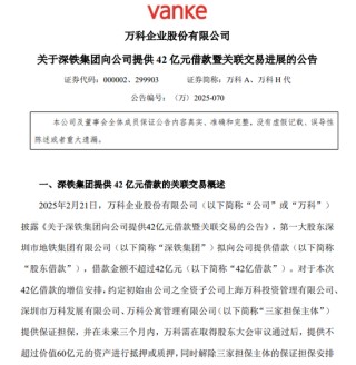 将以万物云股票进行增信置换 万科披露42亿元借款新进展！