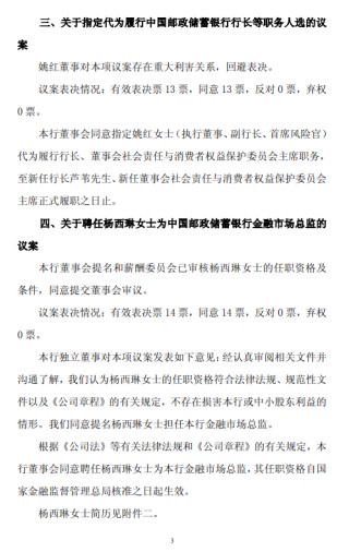 邮储银行：董事会同意聘任芦苇担任行长