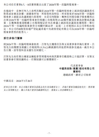 中国再保险：吕智获委任为非执行董事