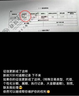 征信修复陷阱：号称单笔超1万可修，中介收费数千元不保成功率