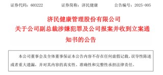 百亿“胡润富豪”被副总裁坑了！伪造印章、上亿销售额“埋雷”