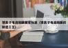 锂离子电池隔膜国家标准（锂离子电池隔膜的制造工艺）