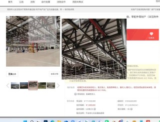 观致汽车工厂二拍，实控人姚振华此前举报称资产价值被低评