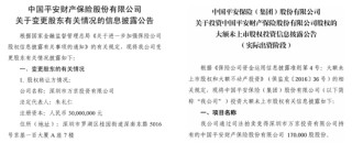 平安产险完成股权微调 平安集团通过司法拍卖增持17万股