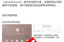 事关稳定币，京东再发声