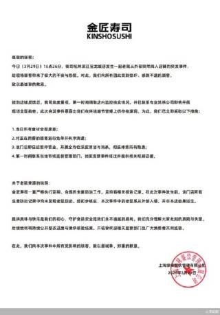 金匠寿司就“老鼠事件”再次致歉：十倍现金补偿，即日起暂停营业